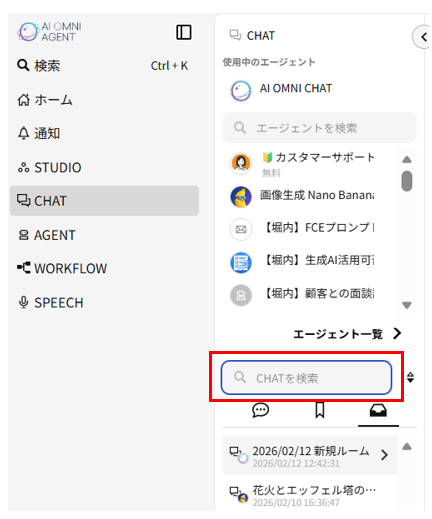 トークルーム検索
