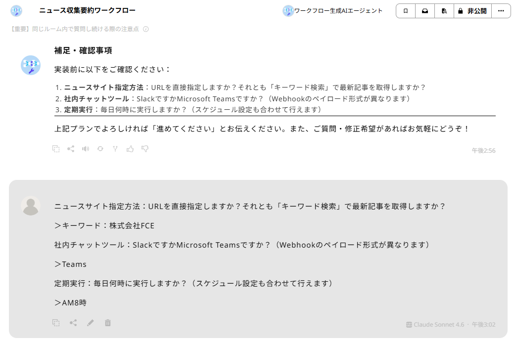 ワークフロー作成エージェント 手順②