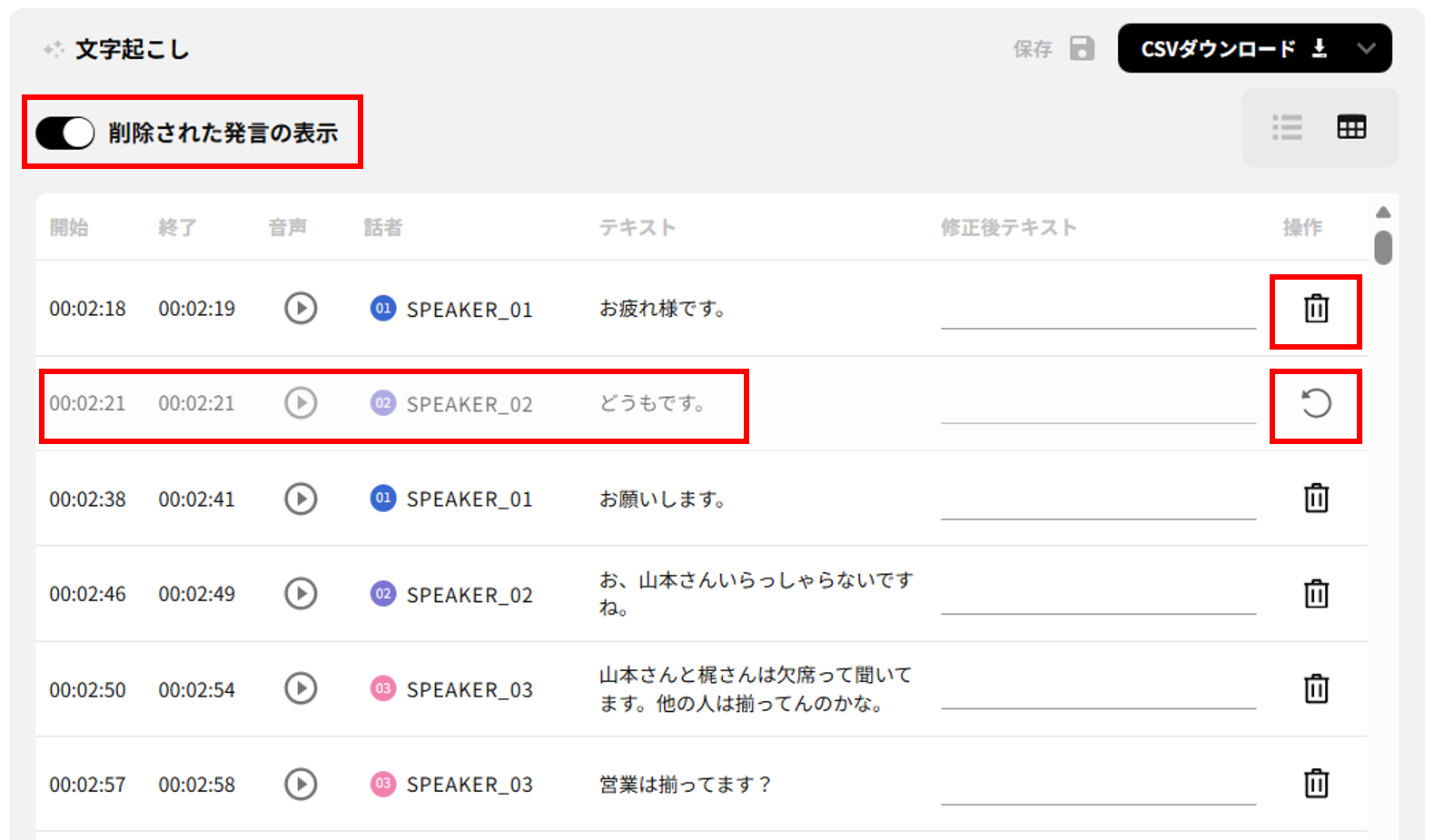 削除された発言