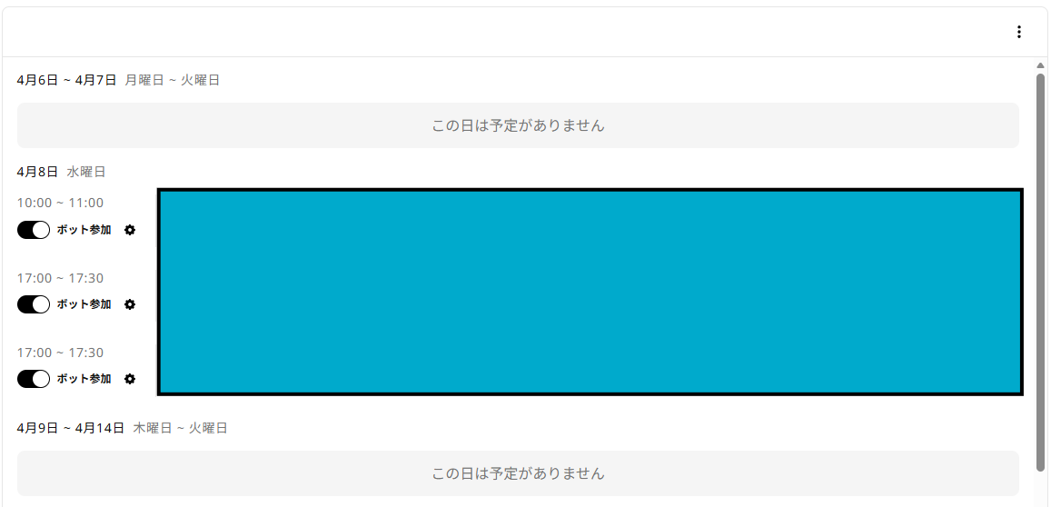 Googleカレンダー連携 連携後画面