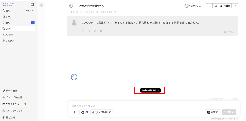 生成を中断する