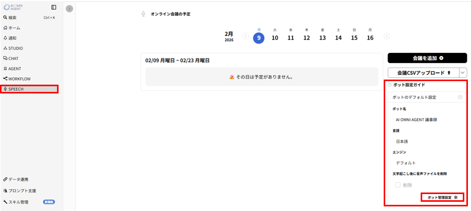 ボット設定ガイド