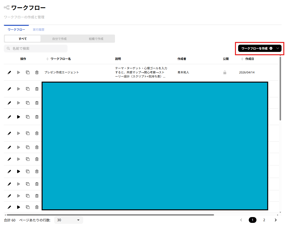 ワークフロー設定 作成