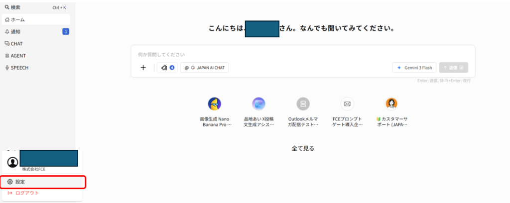「設定」をクリック