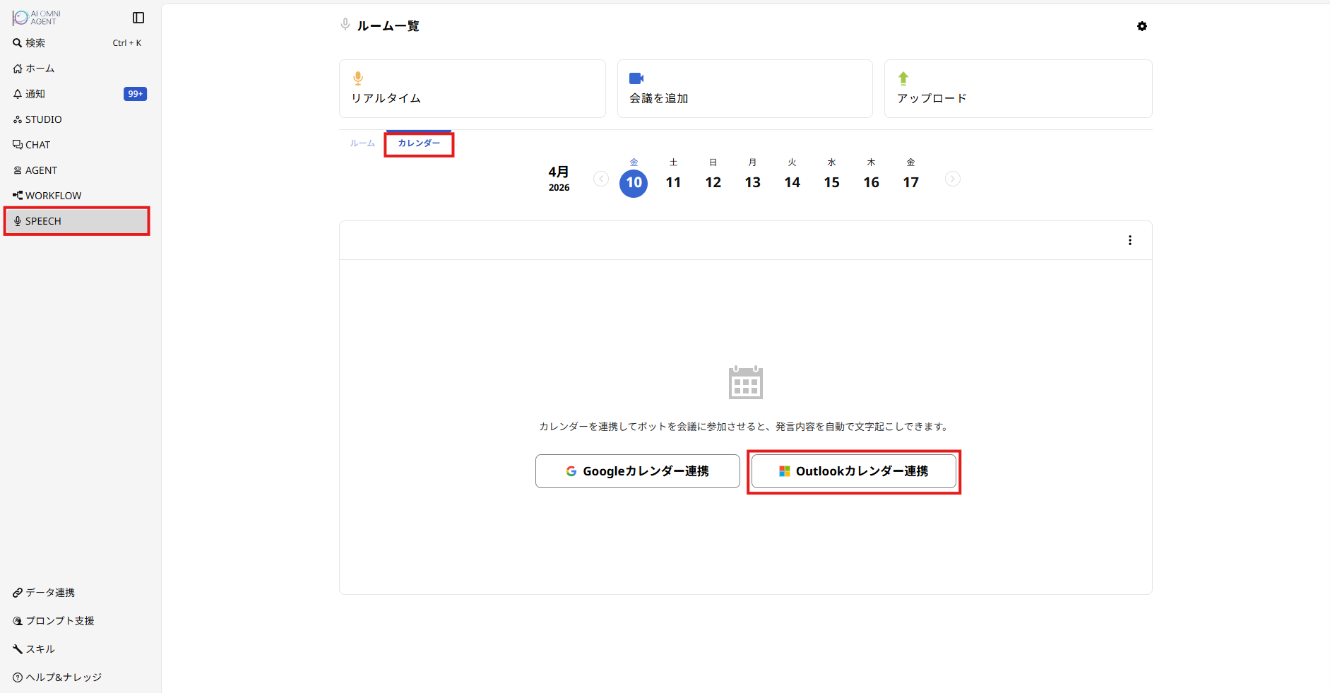Outlookカレンダー連携 Sheech画面