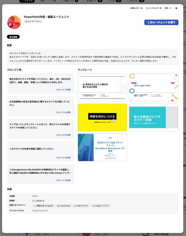 PowerPoint作成・編集エージェント