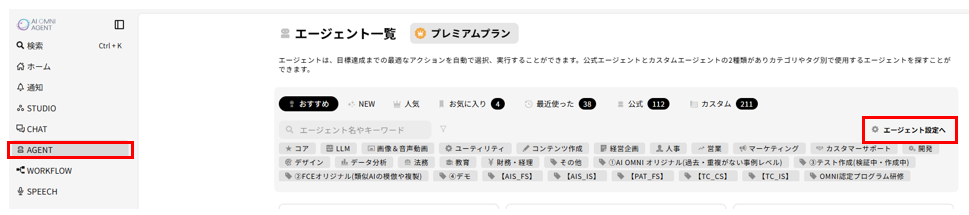 エージェント設定へ