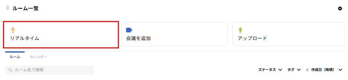 リアルタイム録音 リアルタイムタブ