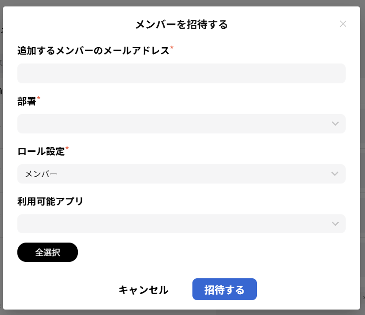 メンバー追加画面