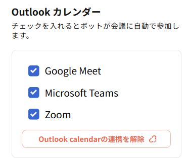 連携完了後の画面表示
