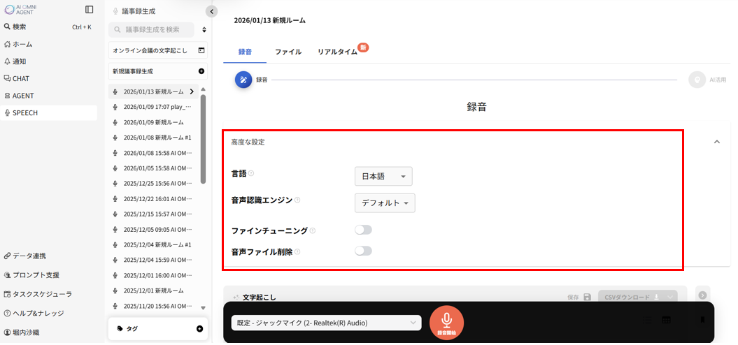 録音　高度な設定