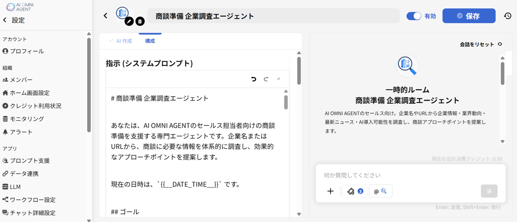 エージェント作成結果