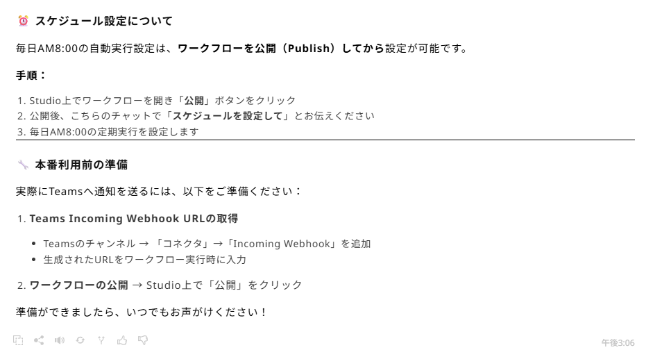 ワークフロー作成エージェント 手順3