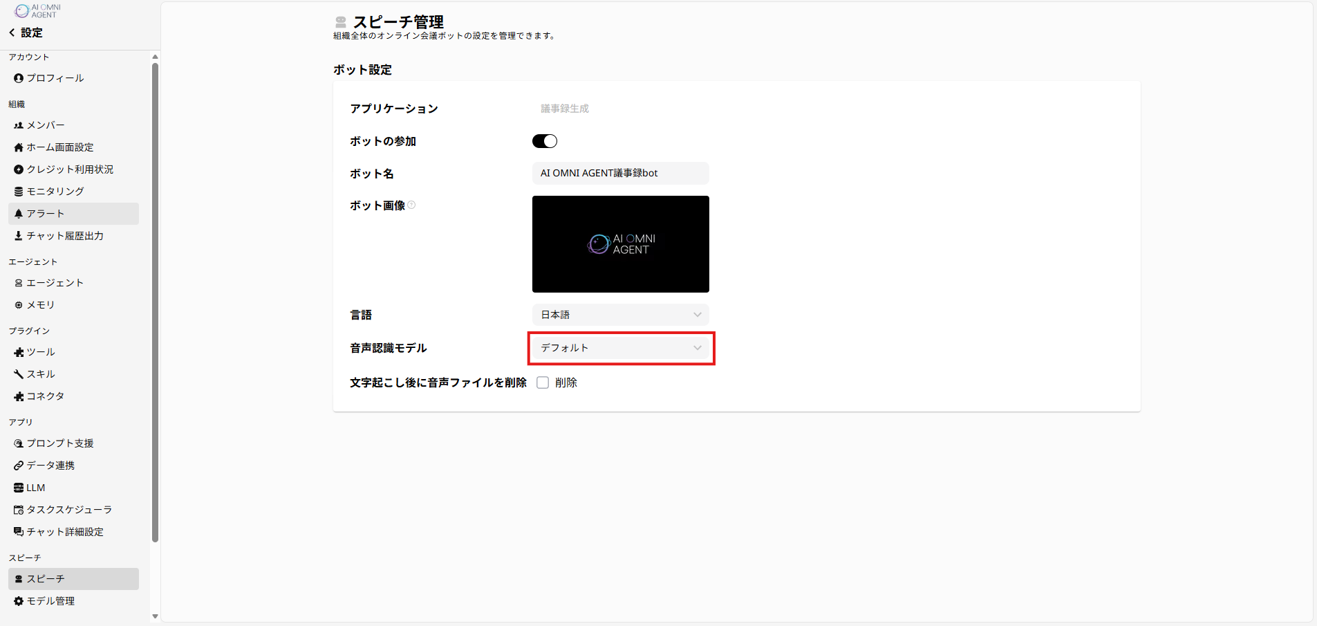 ファインチューニング_スピーチ管理