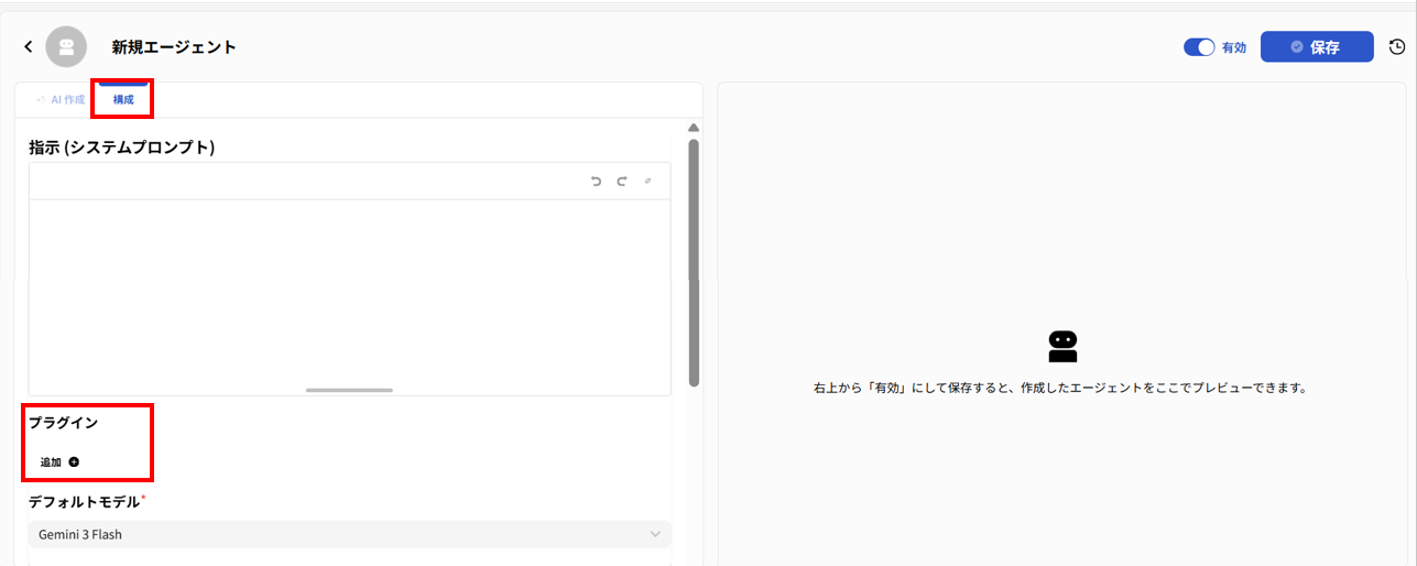 エージェントのプラグイン設定方法