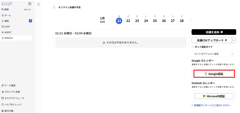 Googleカレンダー連携