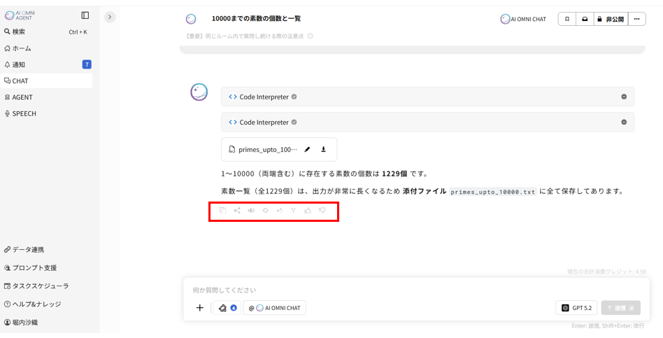 出力された回答に対する操作アイコン