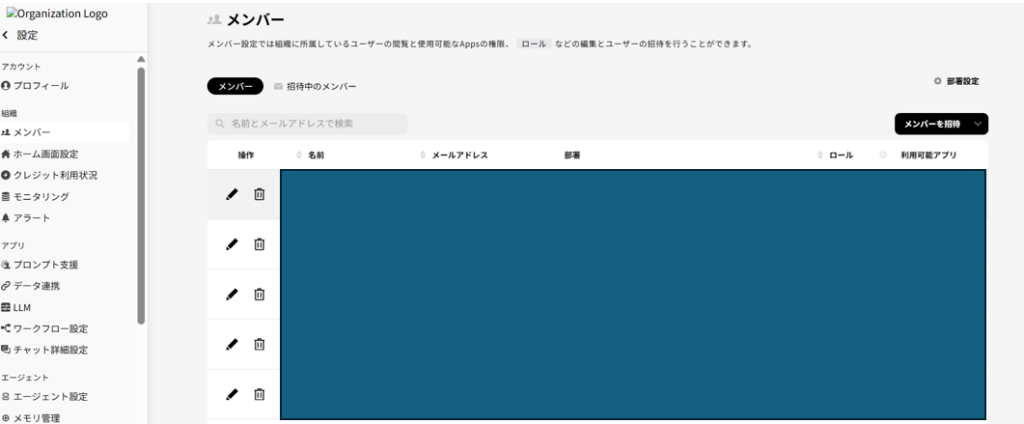 メンバー管理の画面