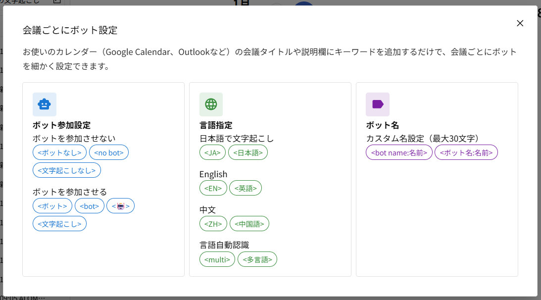 会議ごとにボット設定