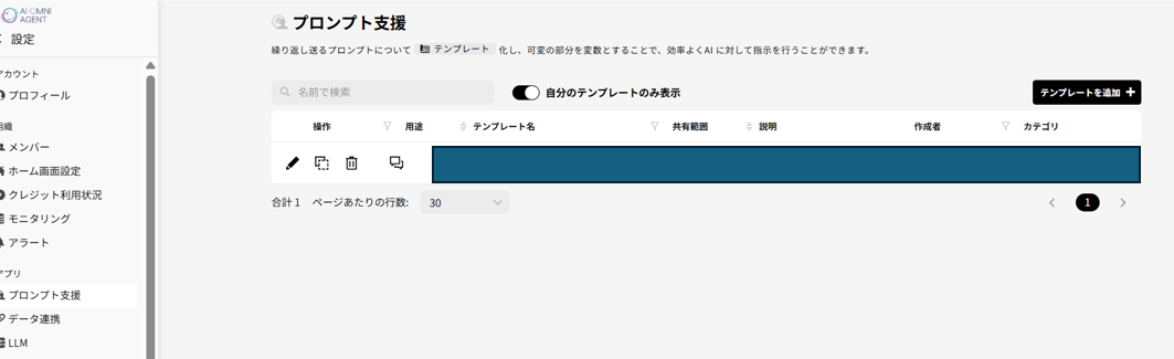 プロンプト支援