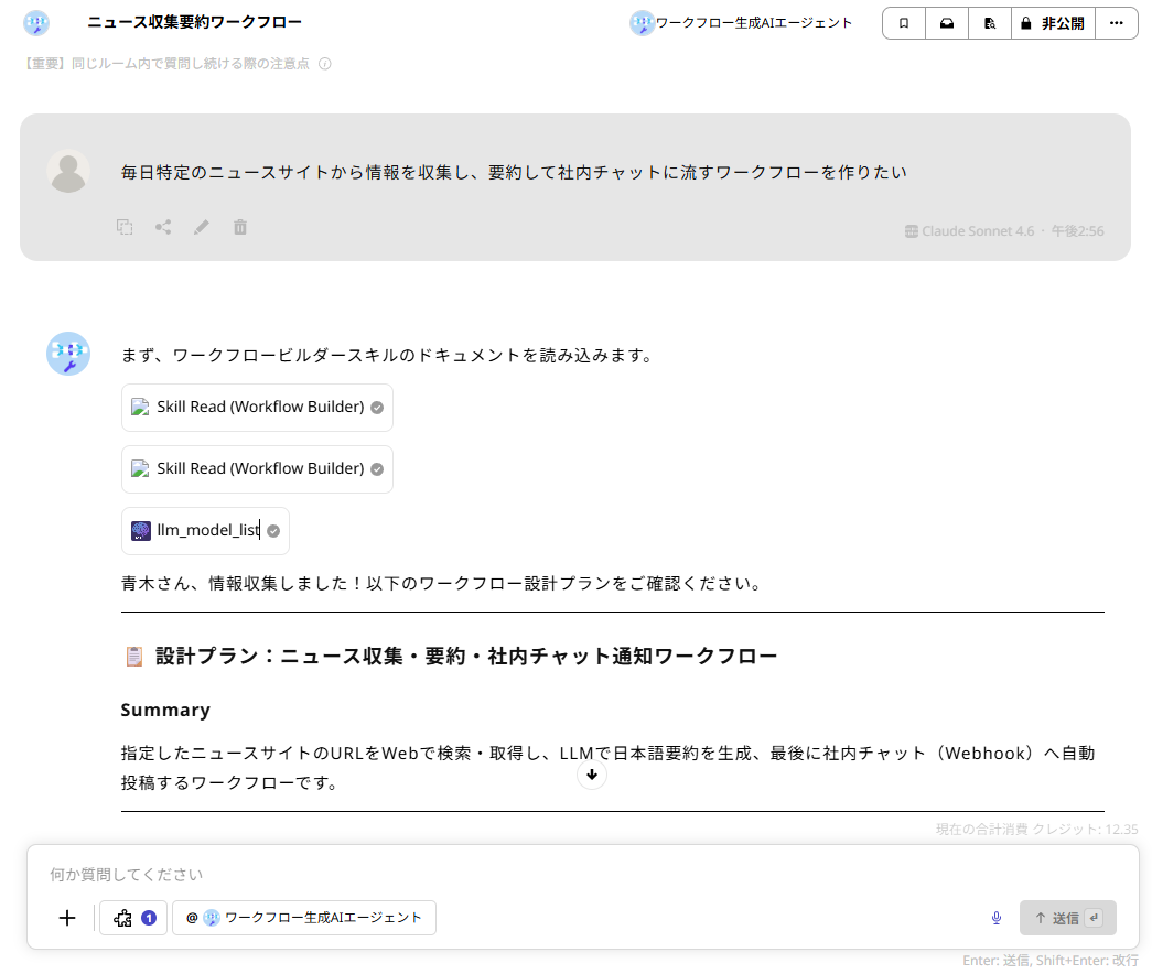 ワークフロー作成エージェント 手順①