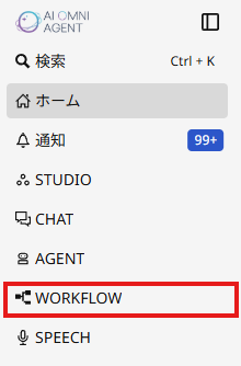 ワークフロー設定 入り方