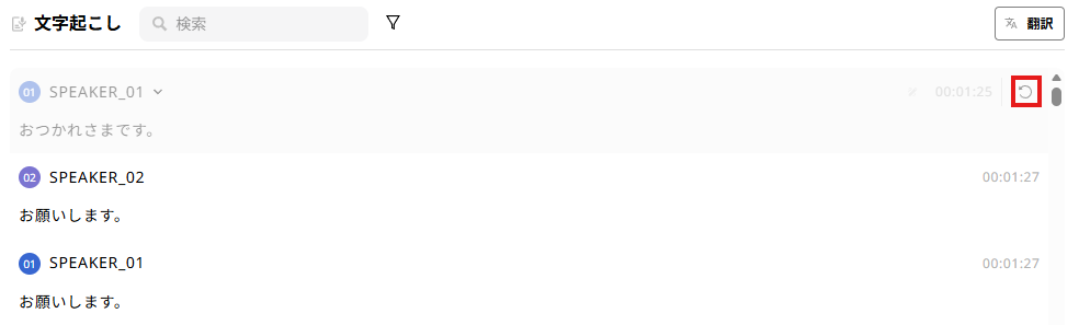 文字起こし結果の確認修正 テキストの削除