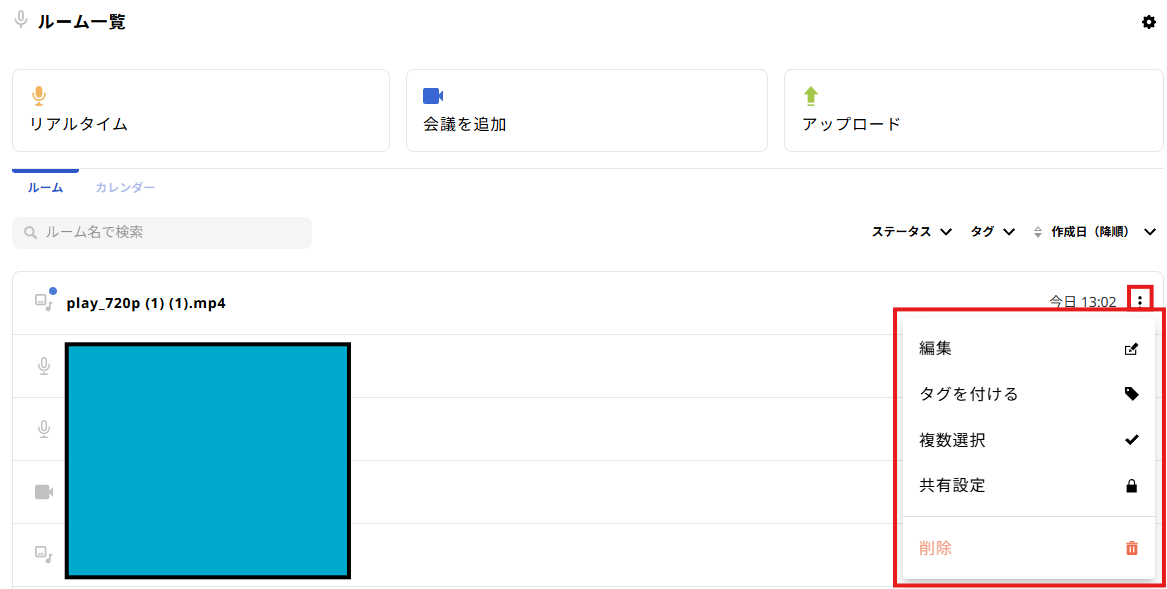 SPEECHの概要 ルーム管理