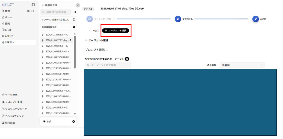 エージェント連携
