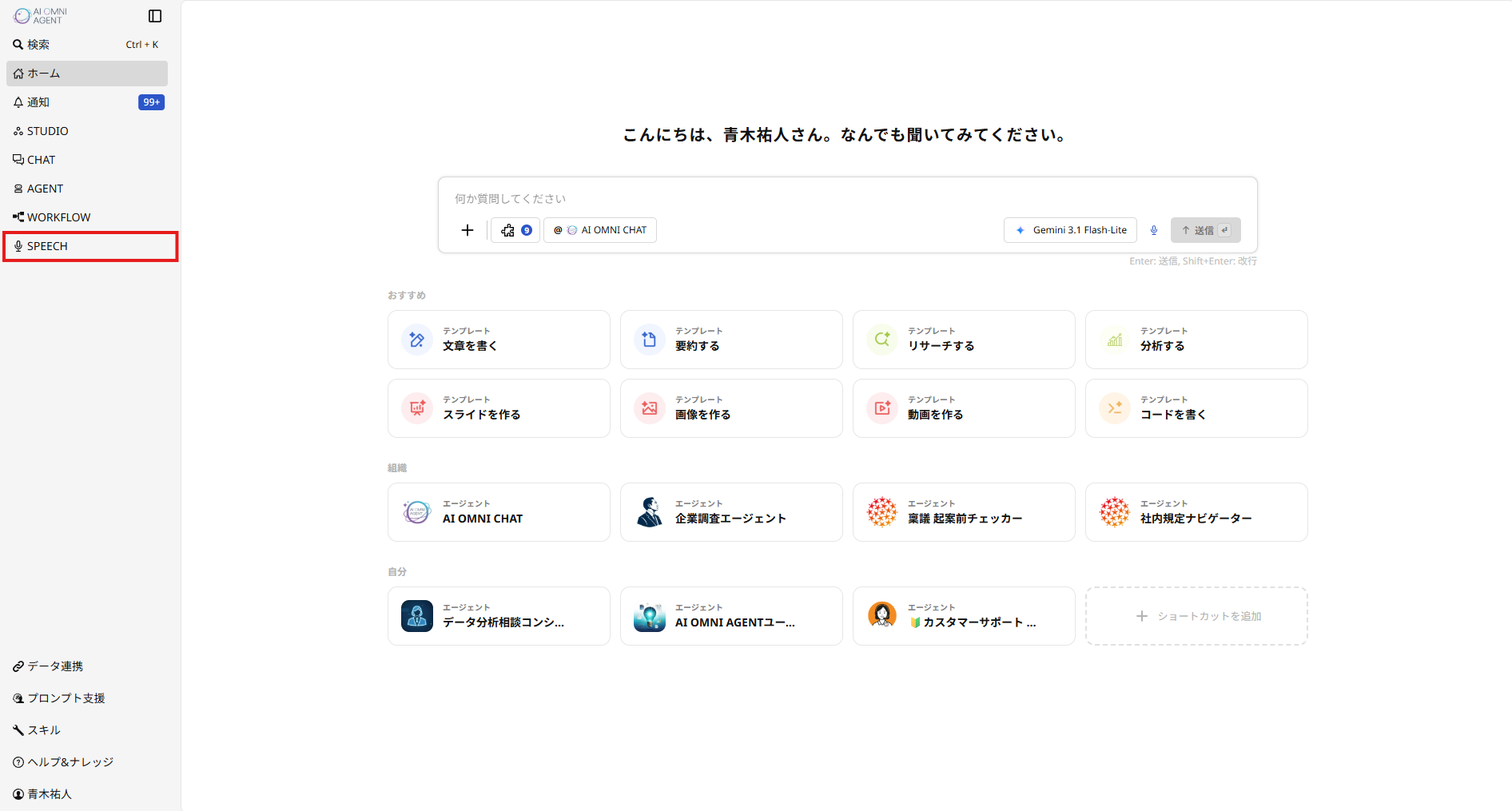 SPEECHの概要 メニュー