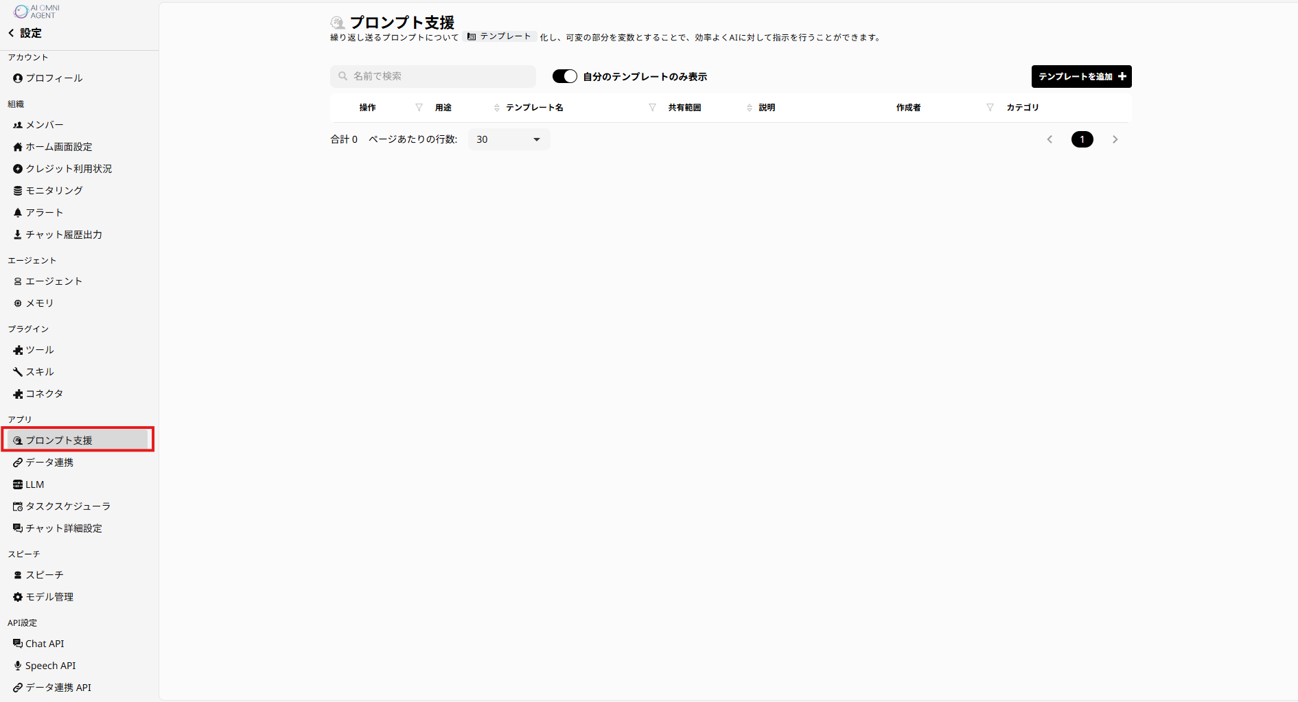 プロンプト支援 設定画面開き方