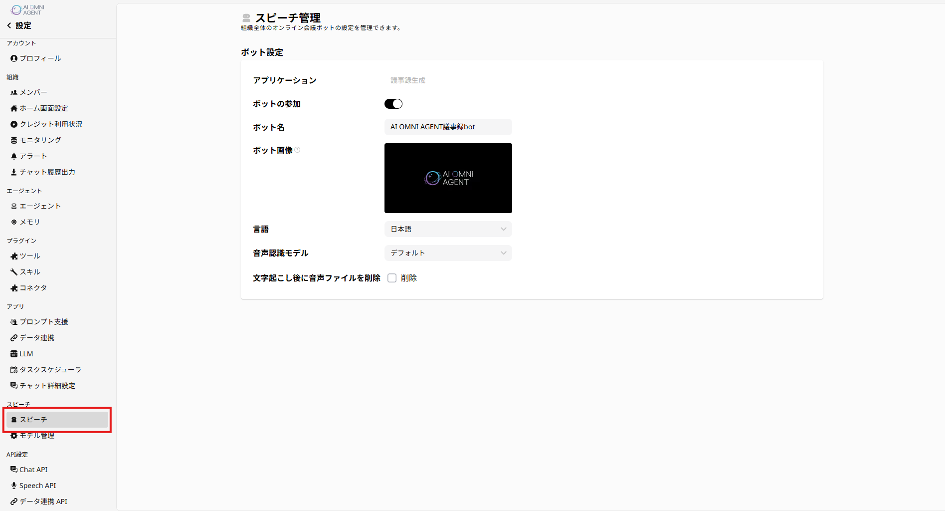 オンライン文字起こし詳細設定 スピーチ設定画面