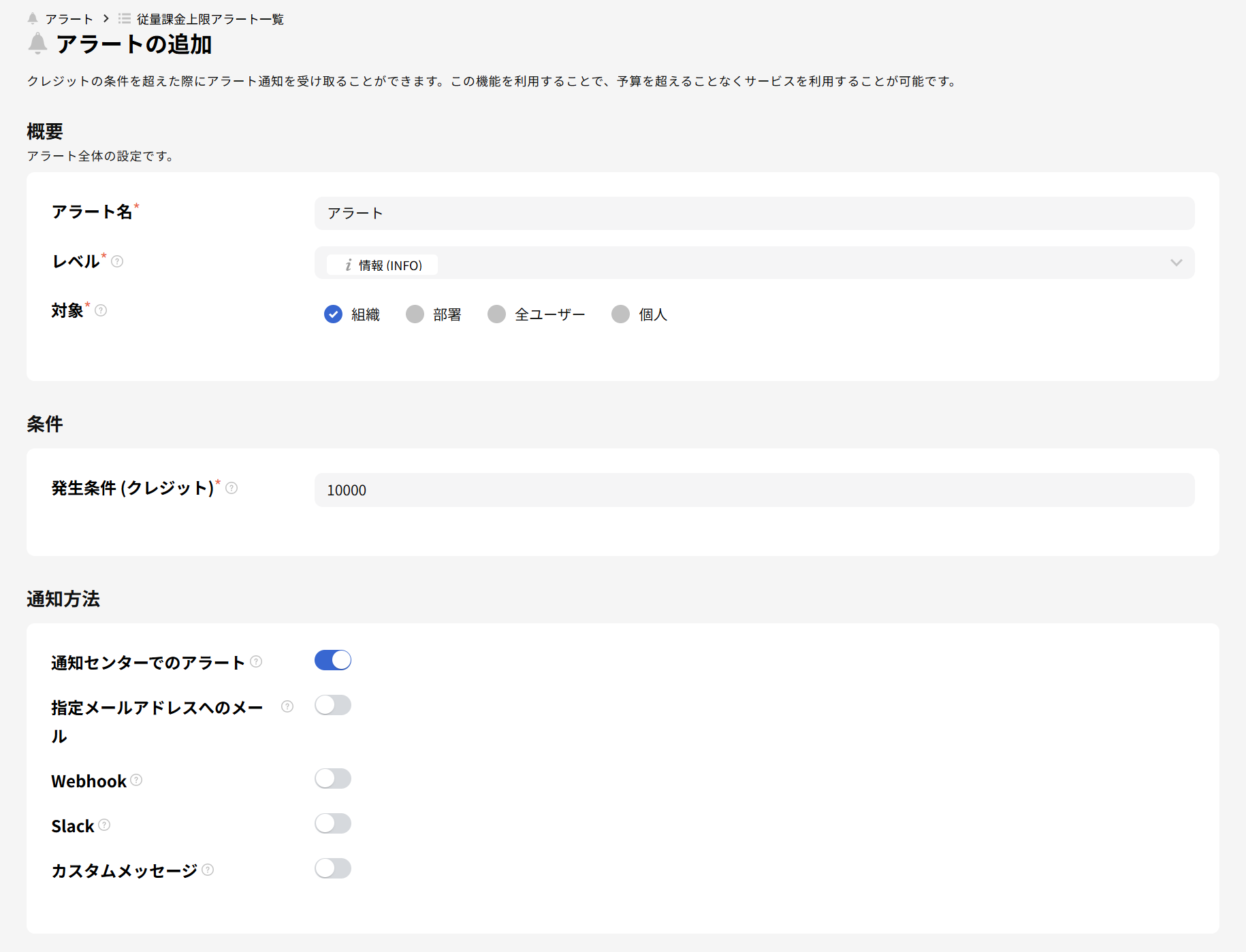 アラート編集画面