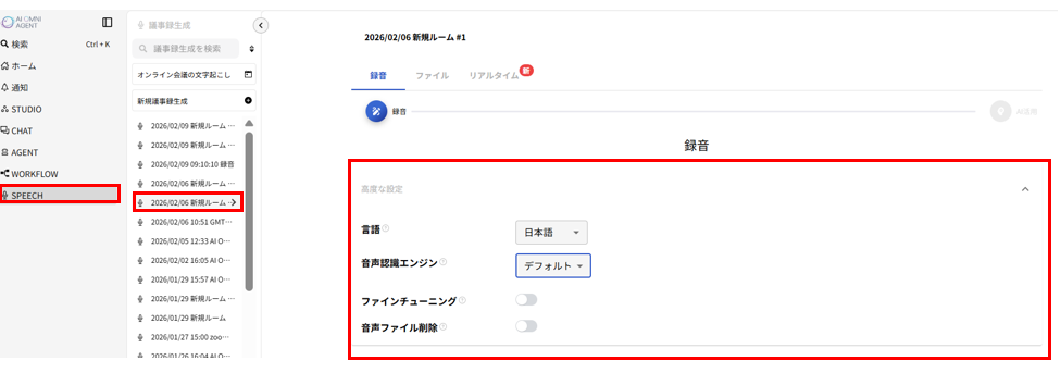 エンジン設定を文字起こしから行う