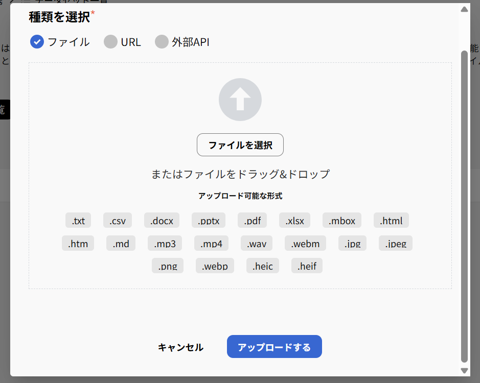 データアップロード
