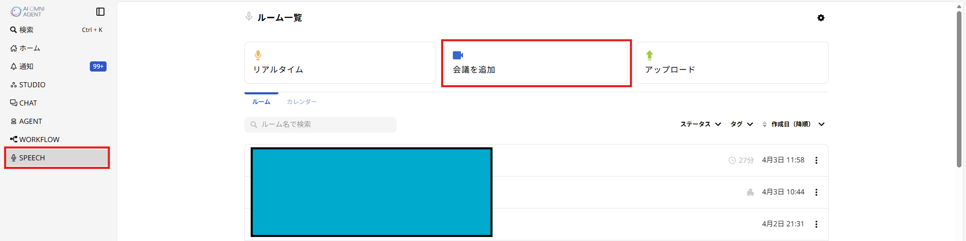 文字起こしボットを手動で会議に招待する方法　Speech画面