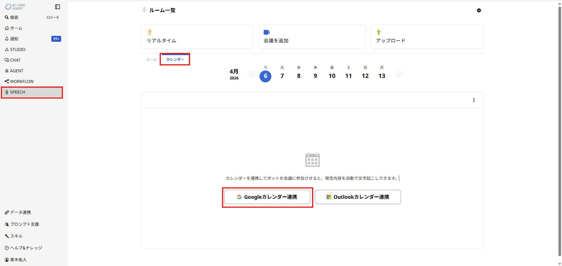 Googleカレンダー連携 Speech画面