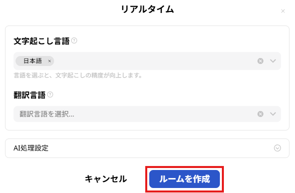 リアルタイム録音 ルーム作成