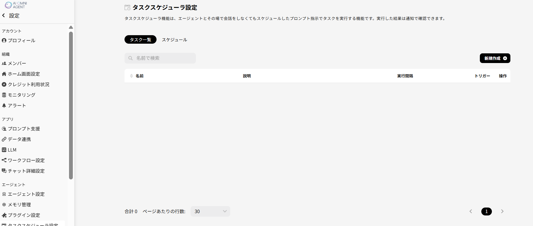 タスクスケジューラ設定
