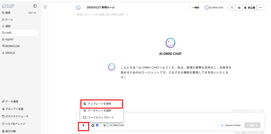 テンプレートの利用方法