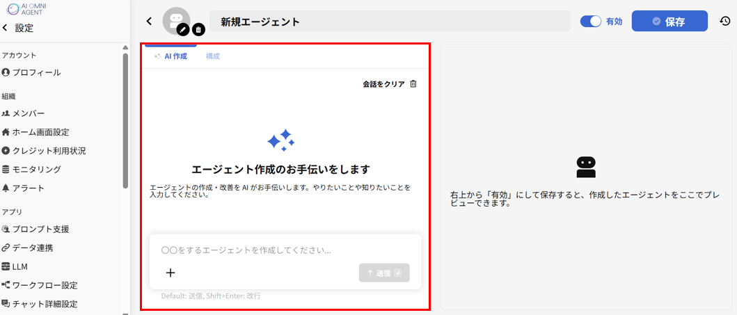 エージェント作成画面
