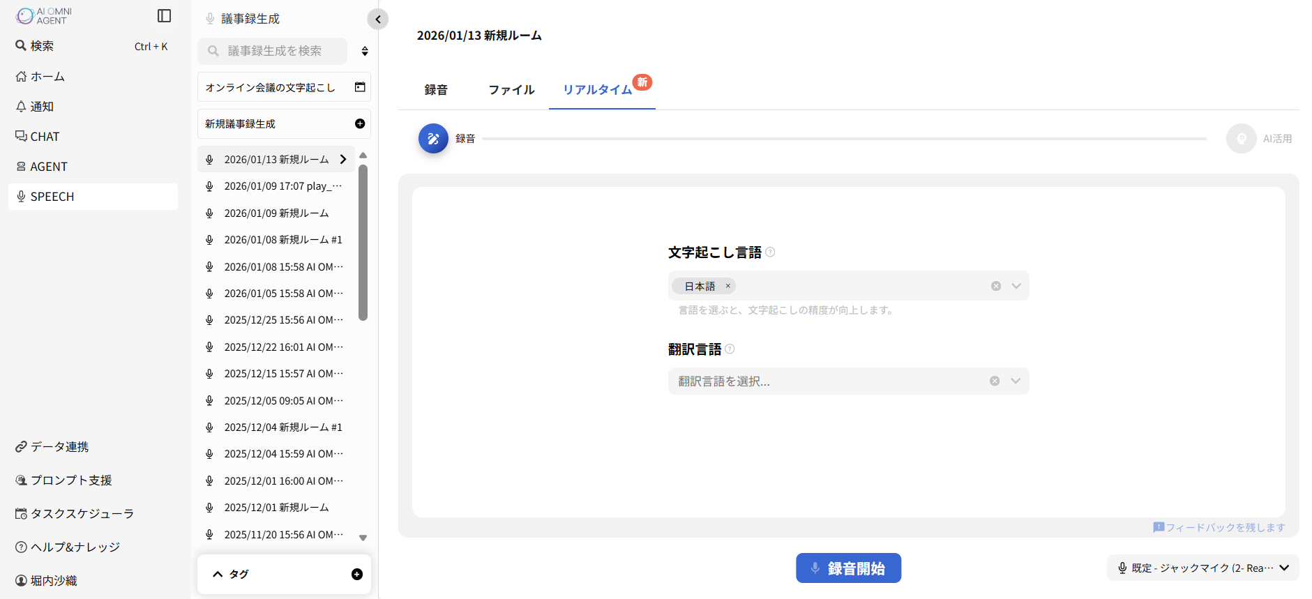 リアルタイム録音方式