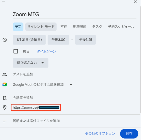 Googleカレンダーにzoom URLを入れる