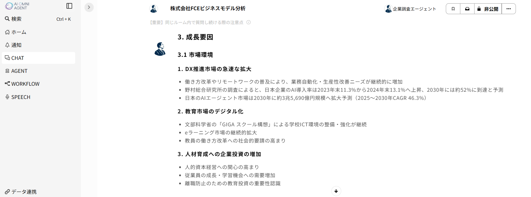 企業調査エージェント出力結果