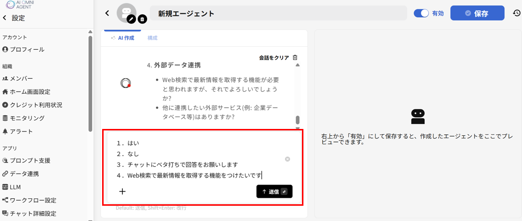 AGENT作成　対話