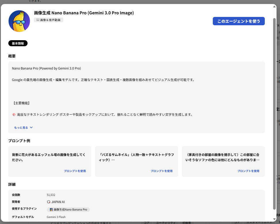 Nanobanana Pro画像