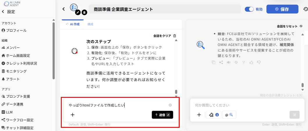AGENTの仕様変更