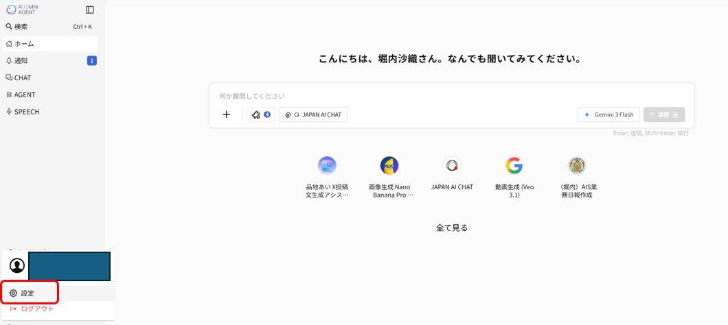 設定をクリック