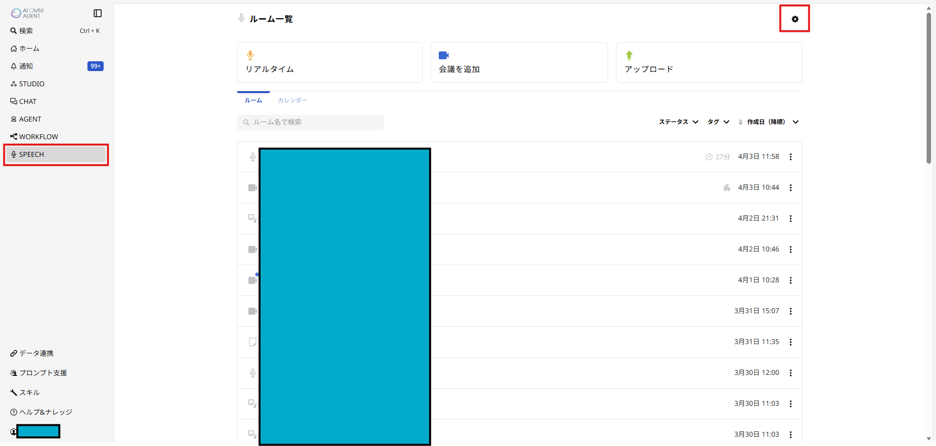 ファインチューニング_Speech設定画面