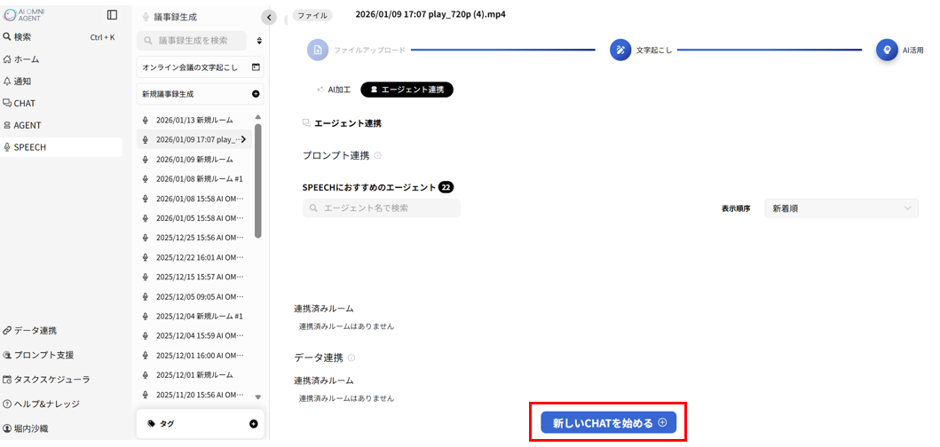 新しいチャットを始める